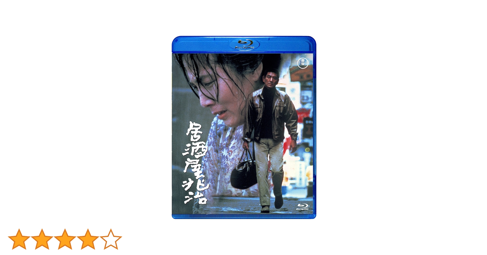 Amazon.co.jp: 居酒屋兆治【Blu-ray】 : 高倉健, 大原麗子